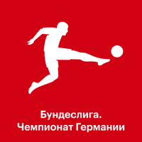 Чемпионат Германии